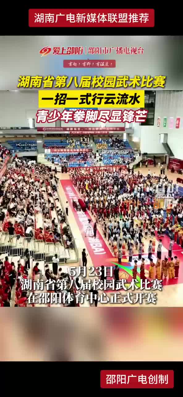 湖南省第八届校园武术比赛