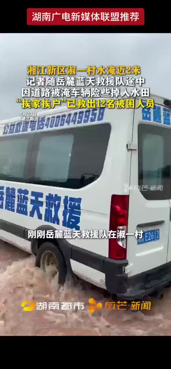 湘江新区淑一村水淹近2米