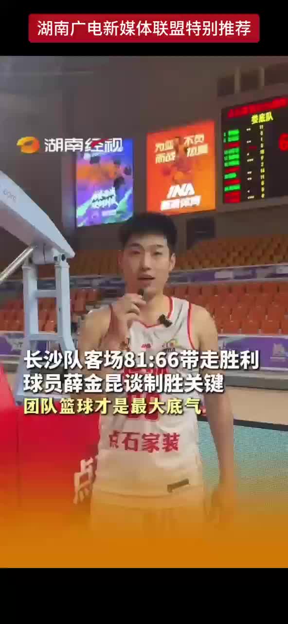 长沙队客场81:66带走胜利