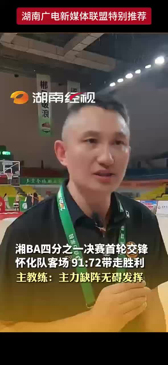湘BA四分之一决赛首轮交锋