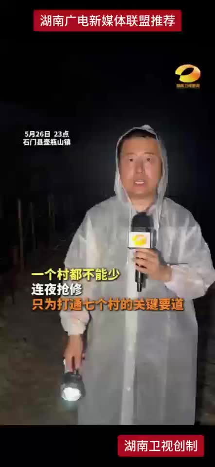 一个村都不能少连夜抢修只为打通七个村的关键要道