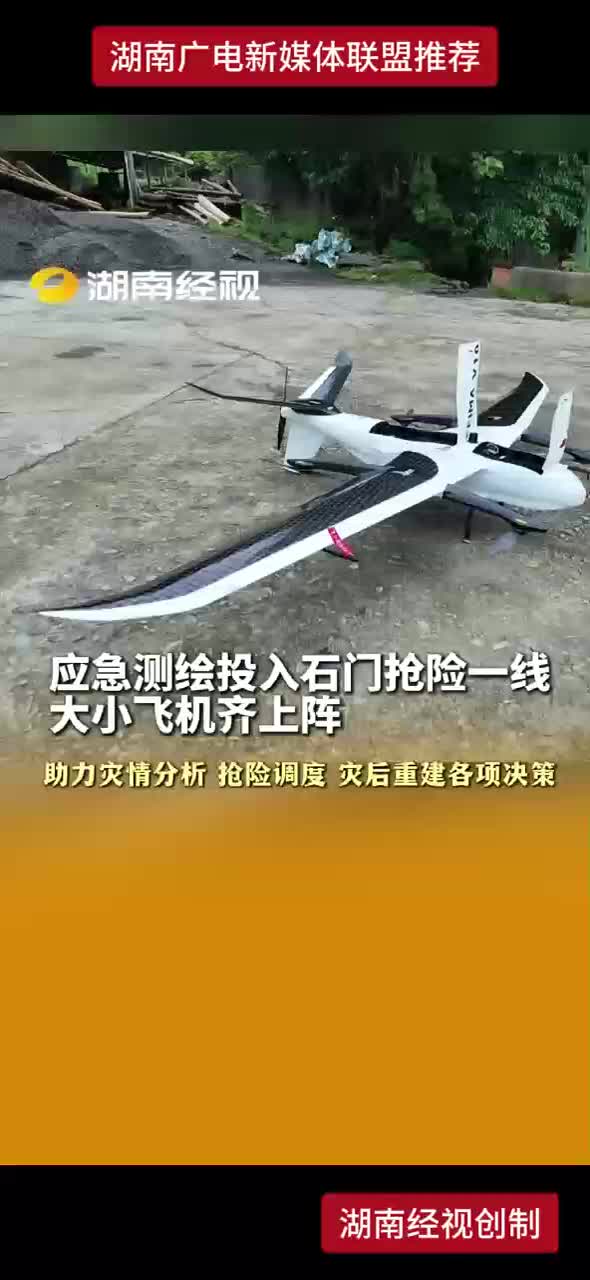 应急测绘投入石门抢险一线