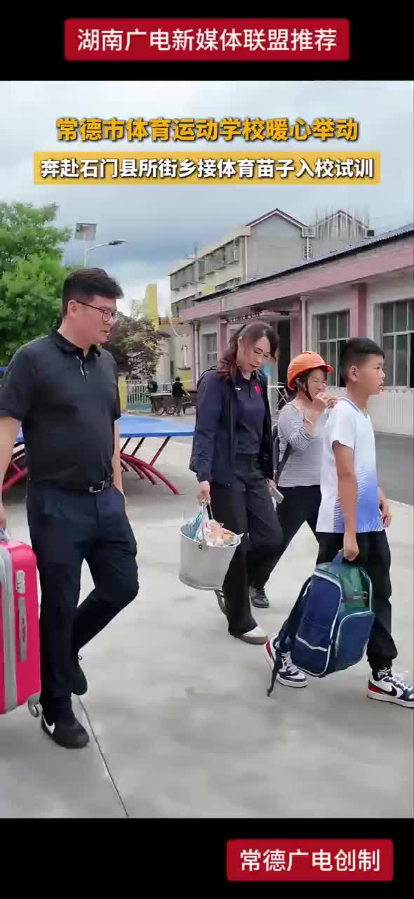 常德市体育运动学校暖心举动奔赴石门县所街乡接体育苗子入校试训