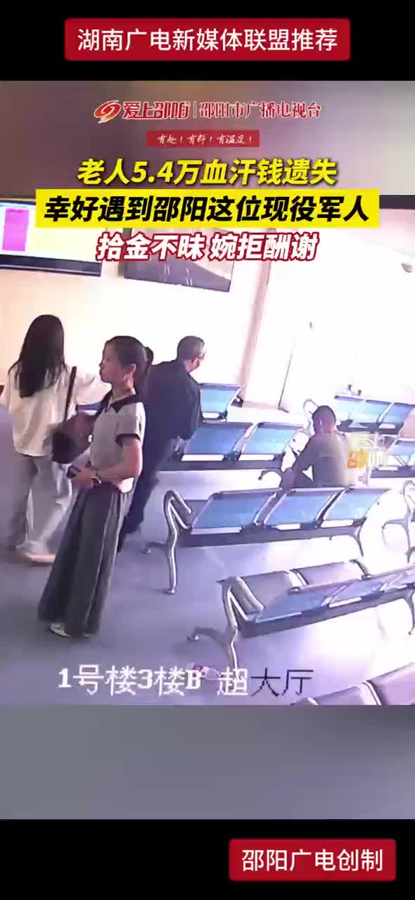 老人5.4万血汗钱遗失