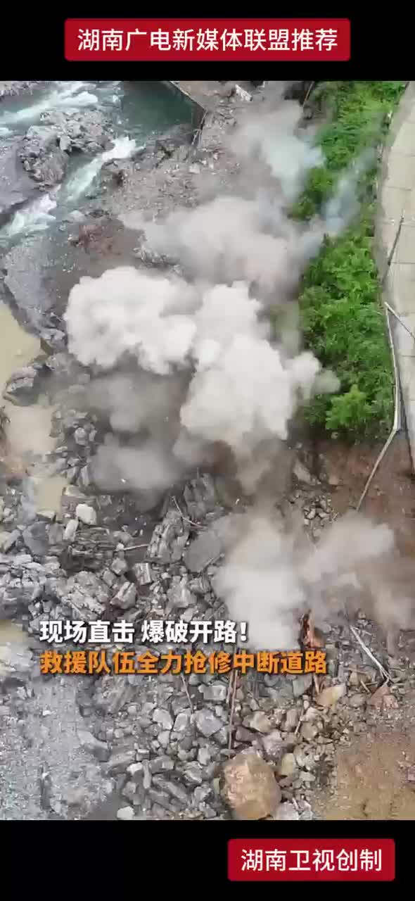 现场直击 爆破开路！