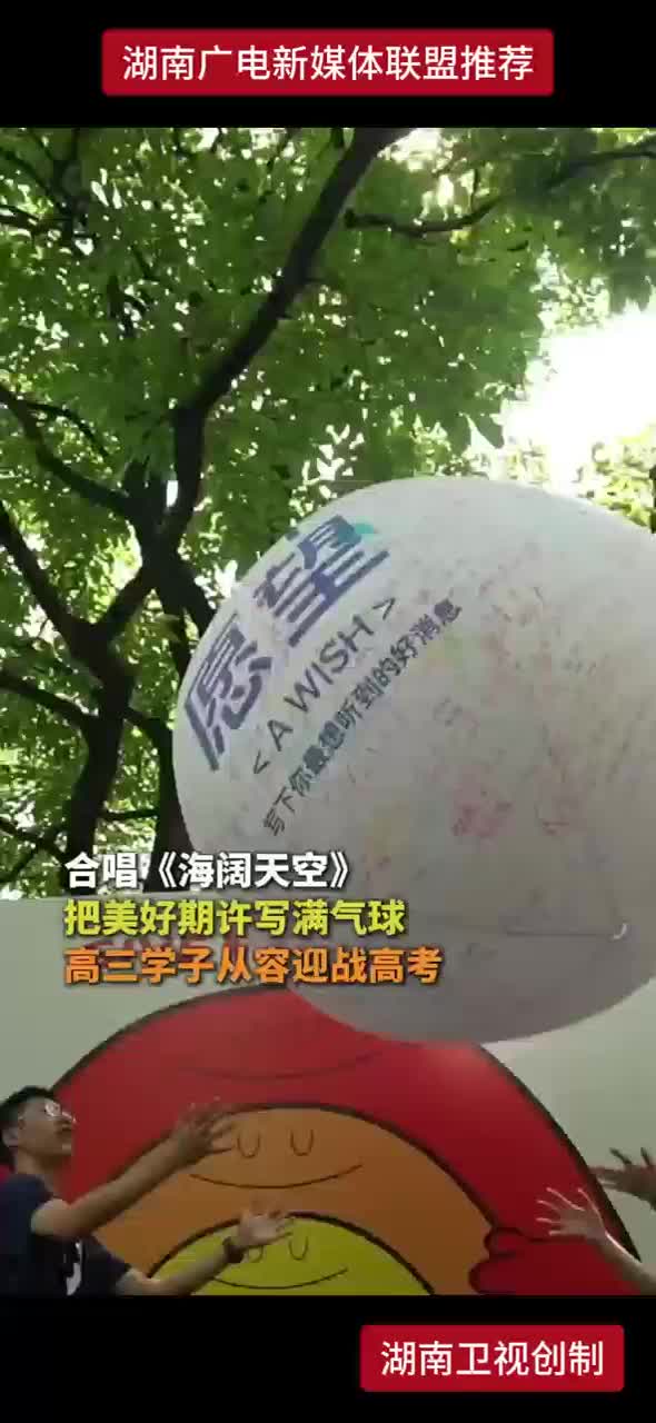 合唱《海阔天空》把美好期许写满气球