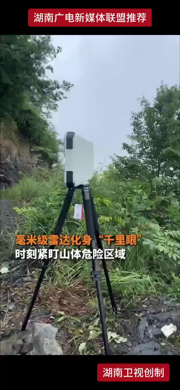 毫米级雷达化身“千里眼”