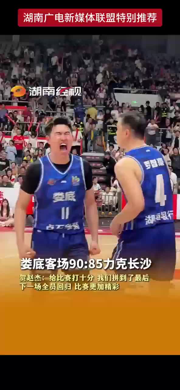 娄底客场90:85力克长沙