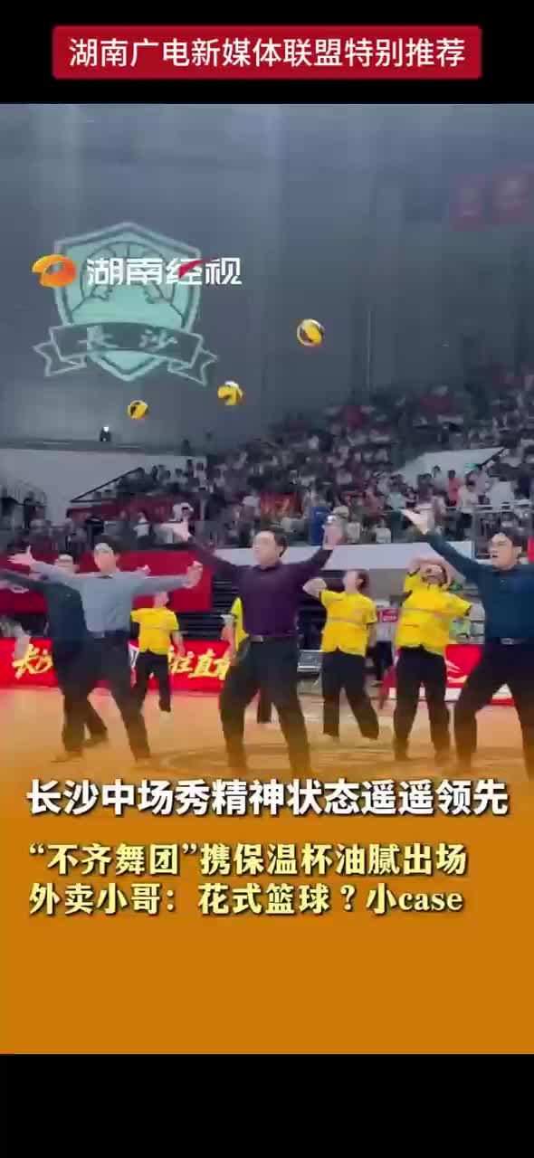 长沙中场秀精神状态遥遥领先