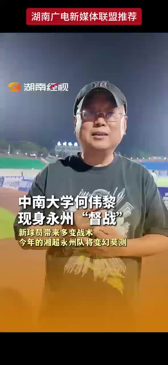 中南大学何伟黎现身永州“督战”