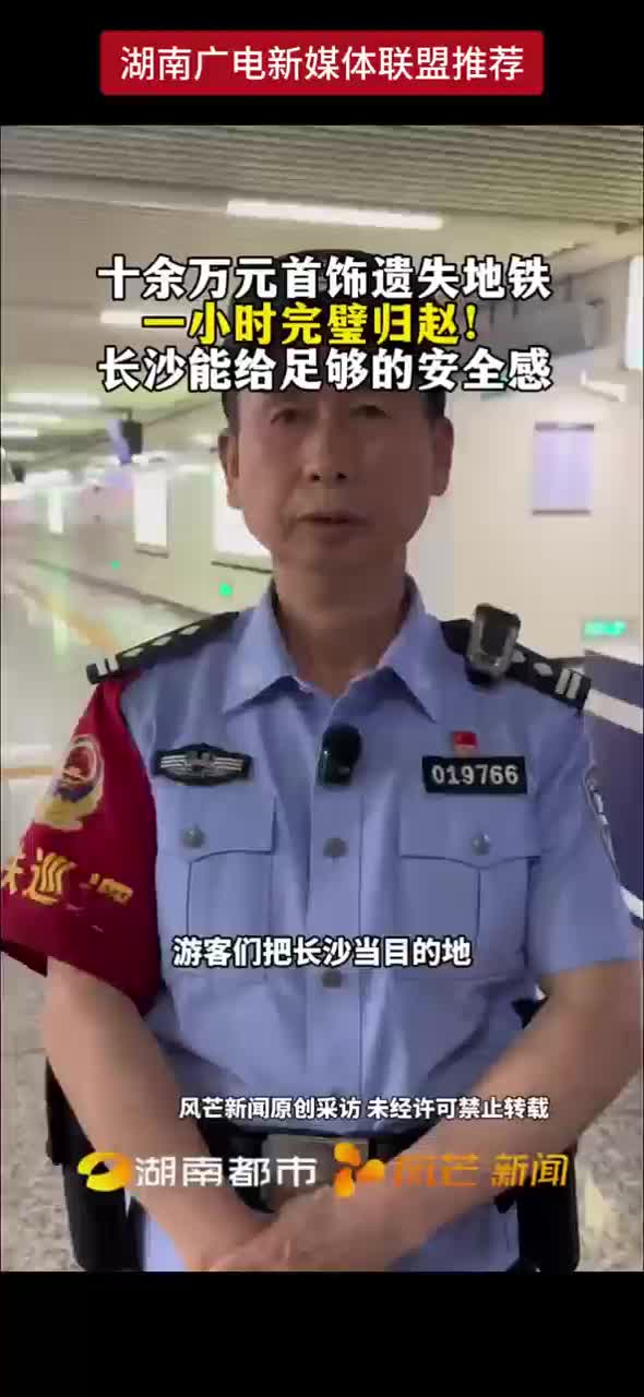 十余万元首饰遗失地铁