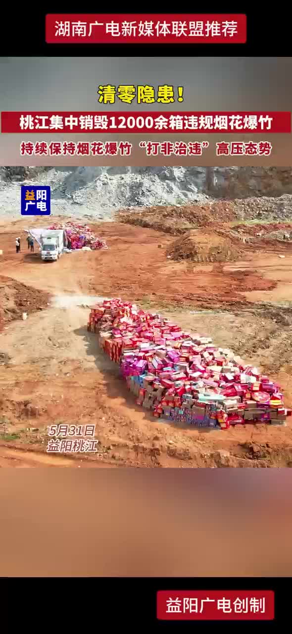 清零隐患！