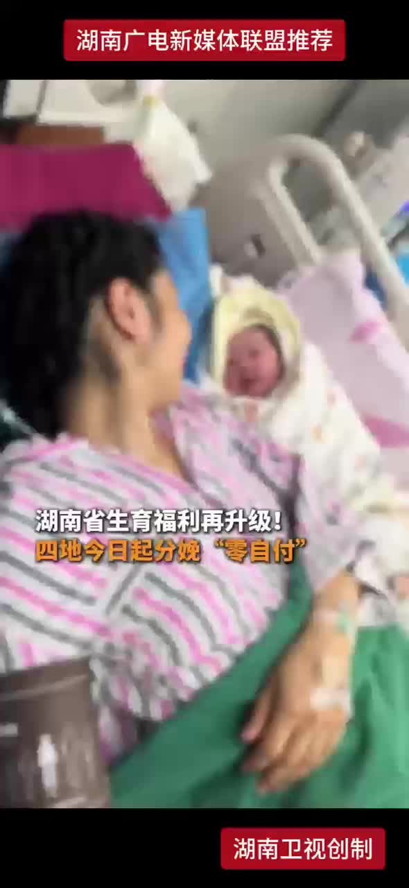 湖南省生育福利再升级！