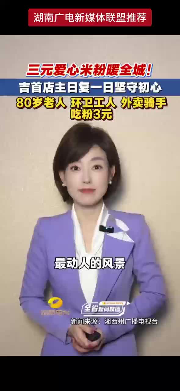 三元爱心米粉暖全城！