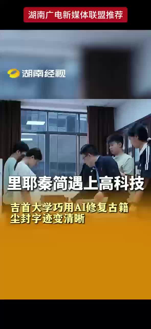 里耶秦简遇上高科技