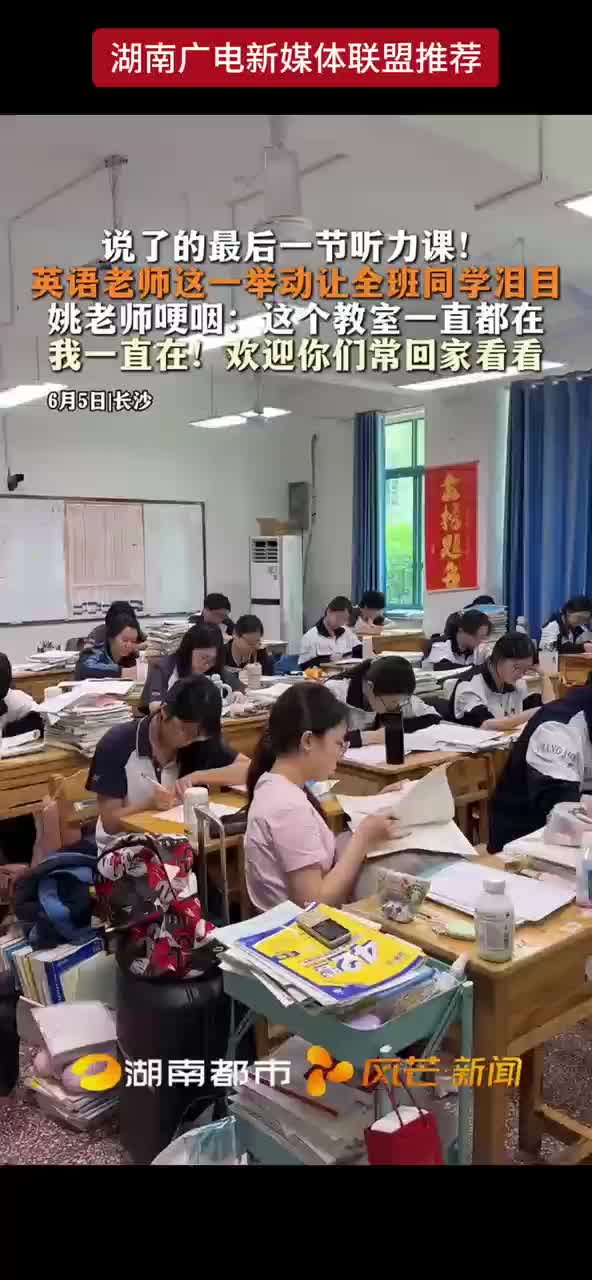 说了的最后一节听力课！