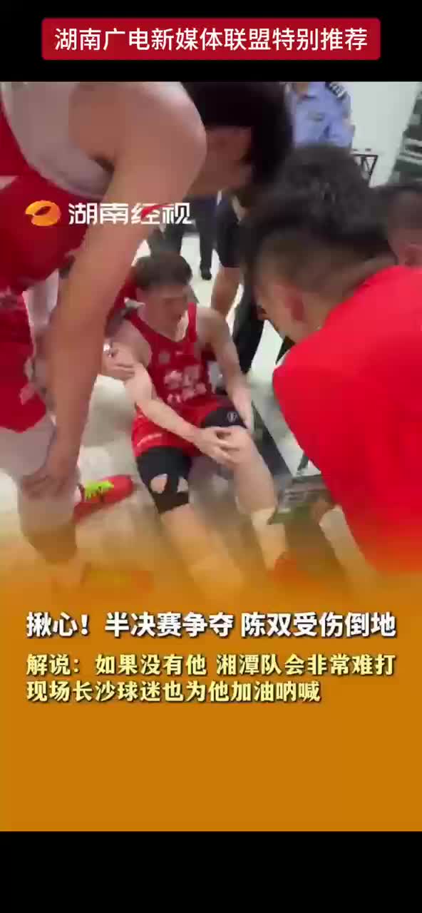 揪心！半决赛争夺  陈双受伤倒地