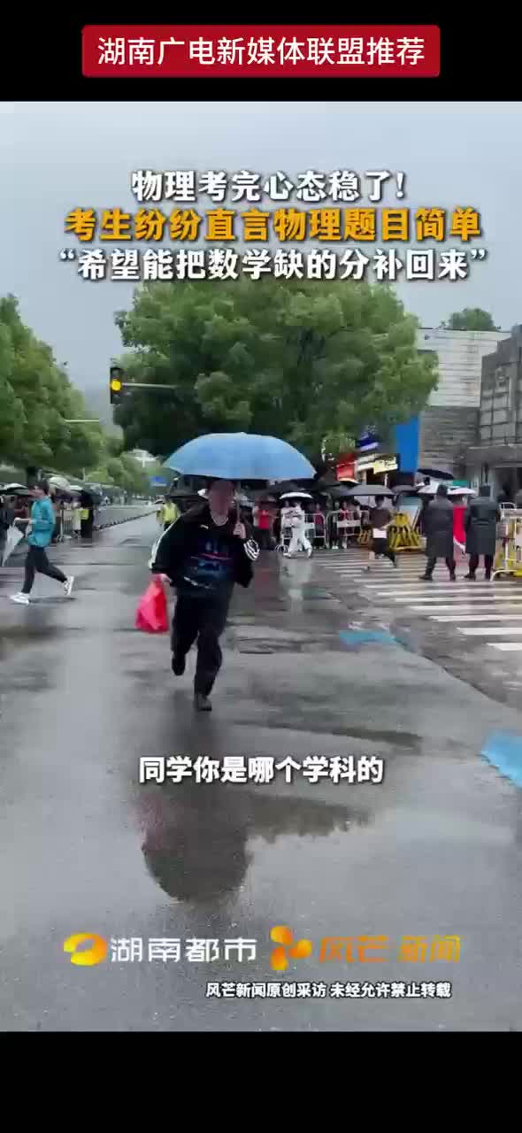物理考完心态稳了！