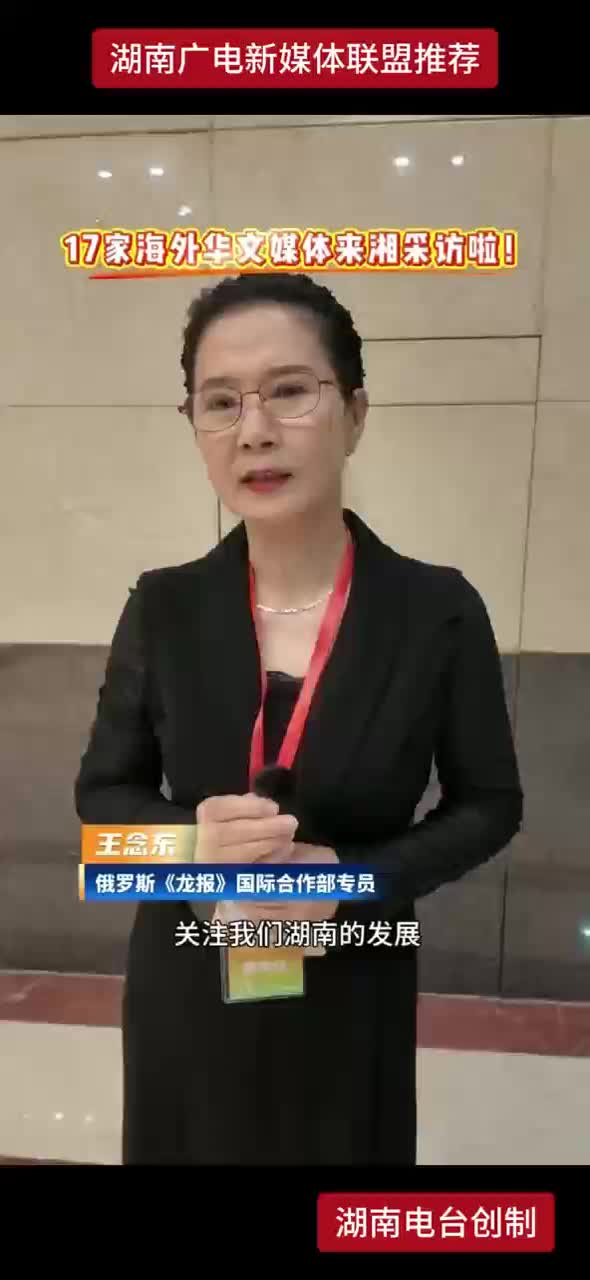17家海外华文媒体来湘采访啦！