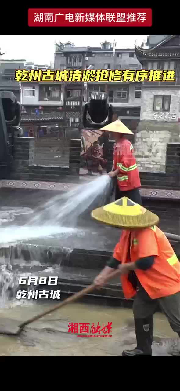 乾州古城清淤抢修有序进行