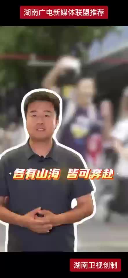 各有山海 皆可奔赴