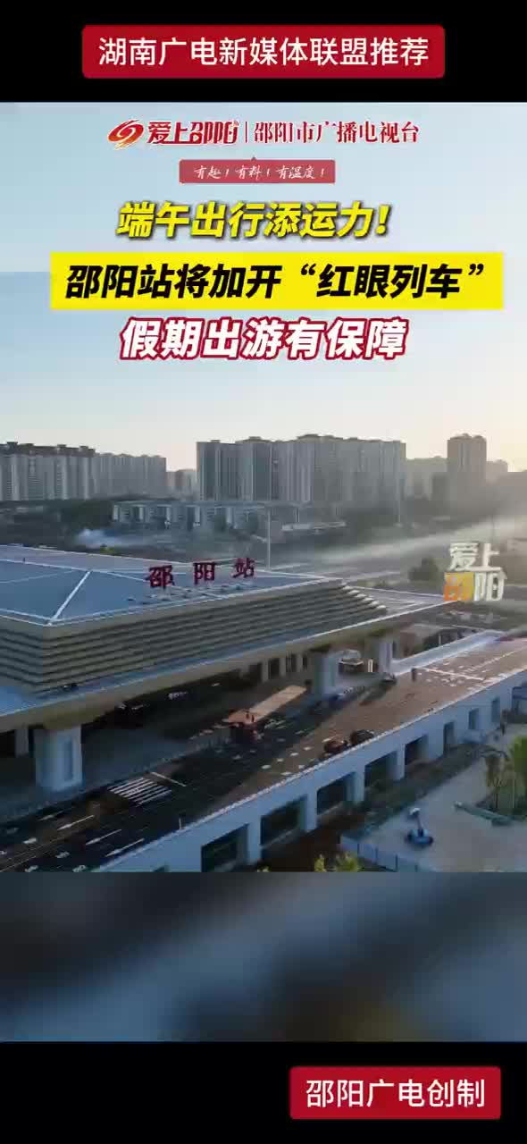 端午出行添运力！