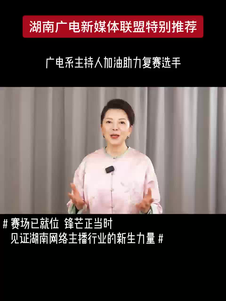 广电系主持人加油助力复赛选手
