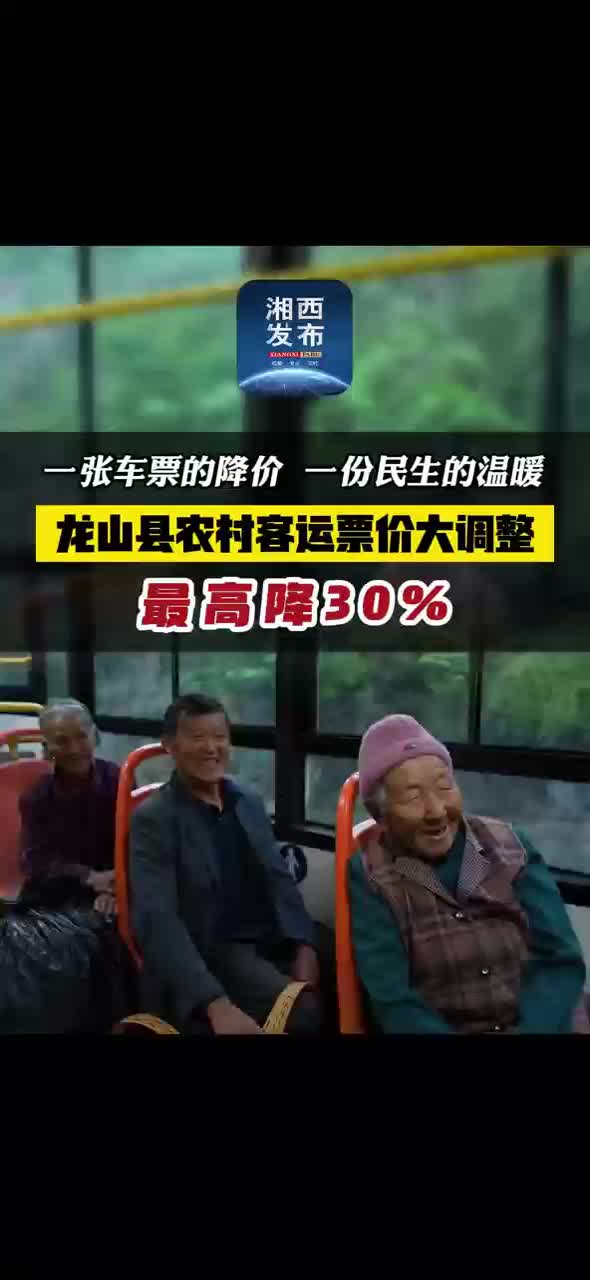 一张车票的降价 一份民生的温暖
