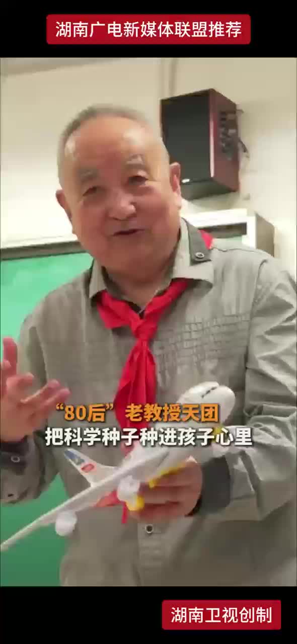 “80后”老教授天团把科学种子种进孩子心里
