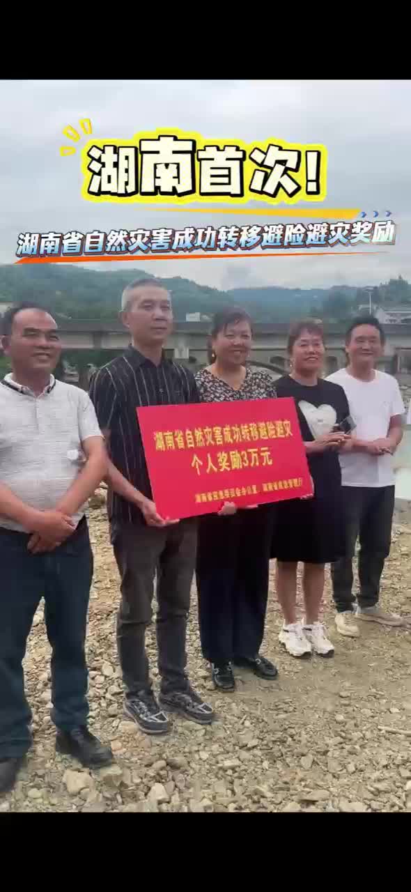 湖南首次！