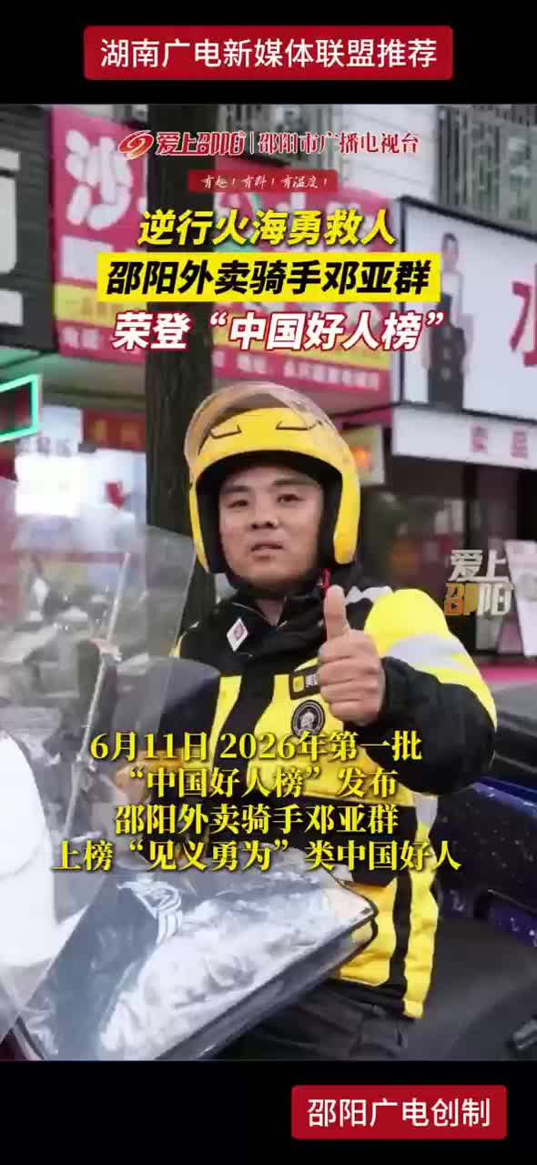 逆行火海勇救人