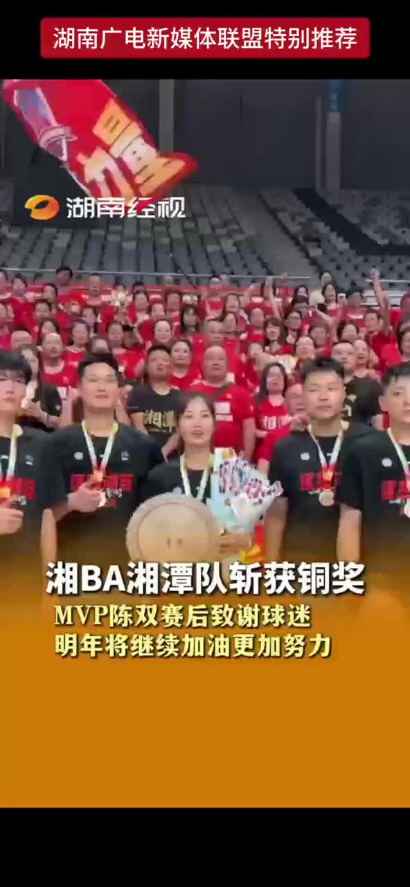 湘BA湘潭队斩获铜奖