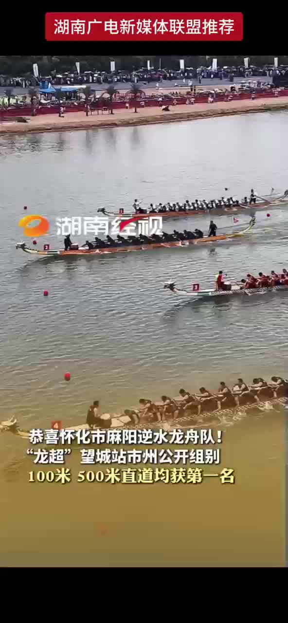 恭喜怀化市麻阳逆水龙舟队！