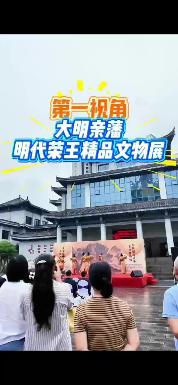 第一视角大明亲藩明代荣王精品文物展