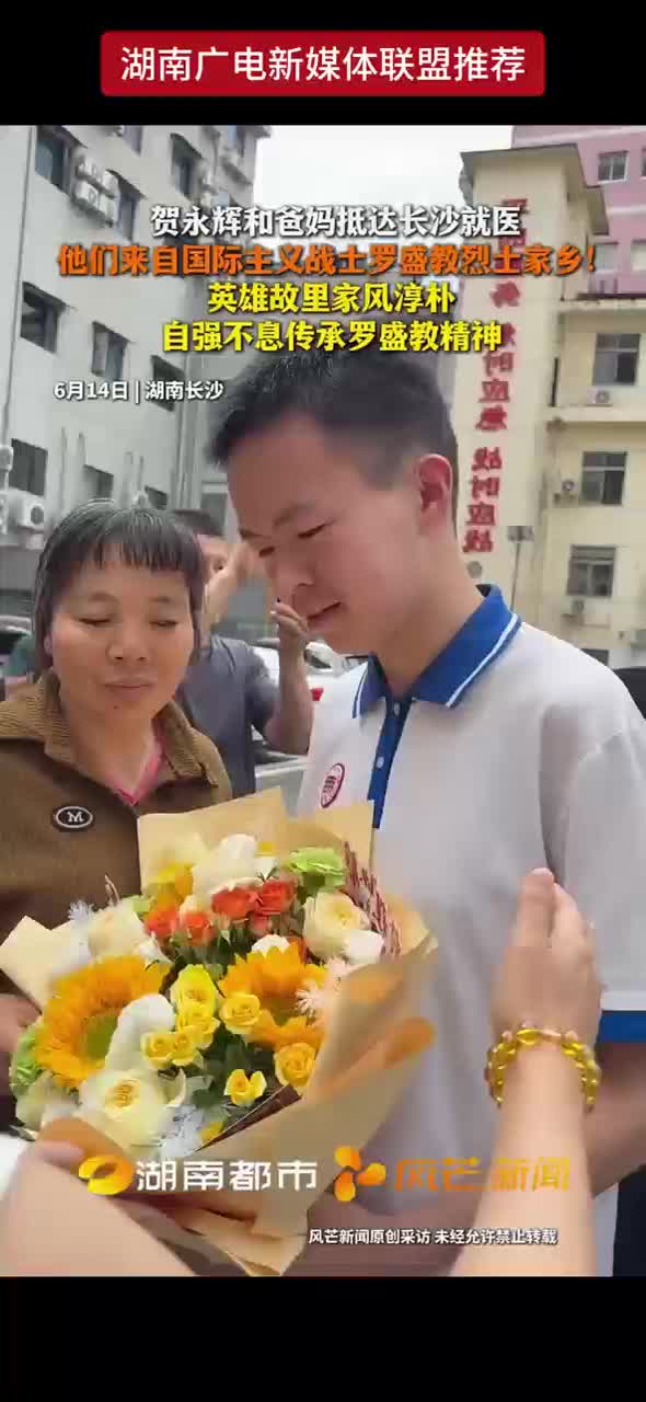 贺永辉和爸妈抵打长沙就医