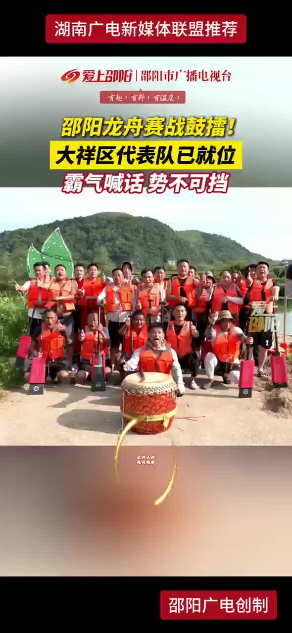 邵阳龙舟赛战鼓擂！