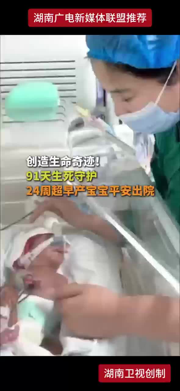 创造生命奇迹！