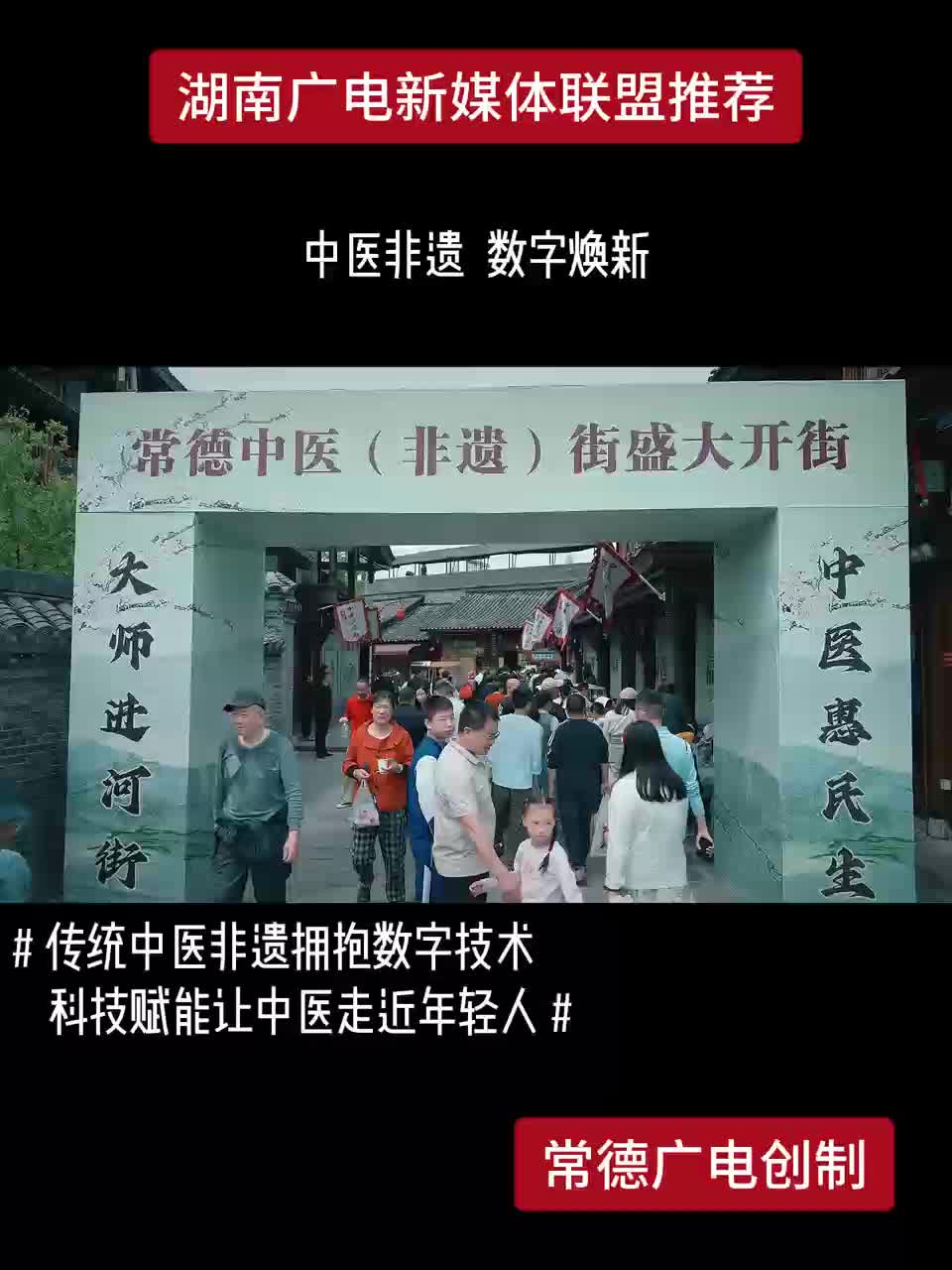 中医非遗 数字焕新