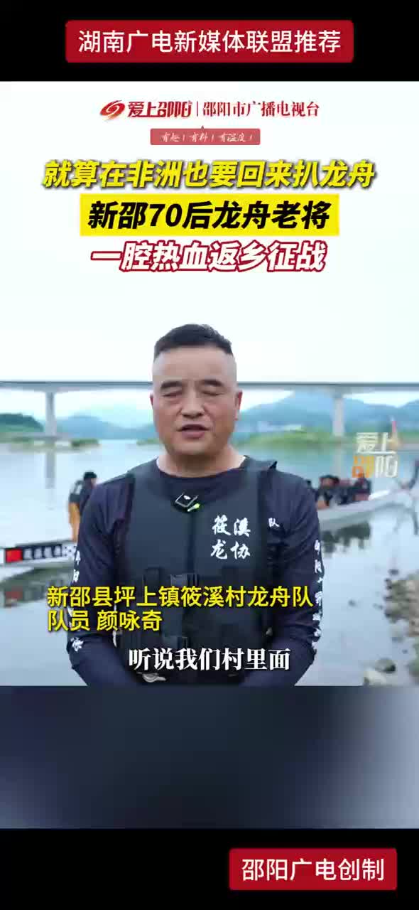 就算在非洲也要回来扒龙舟