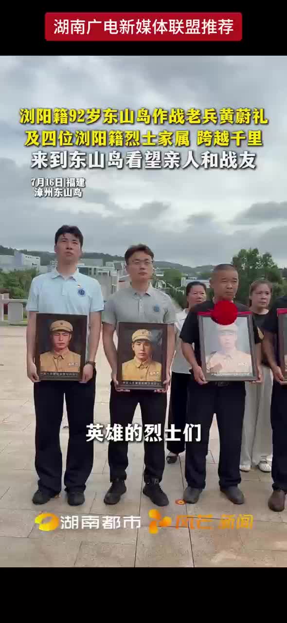 浏阳籍92岁东山岛作战老兵黄蔚礼