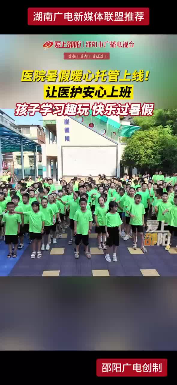 医院暑假暖心托管上线！