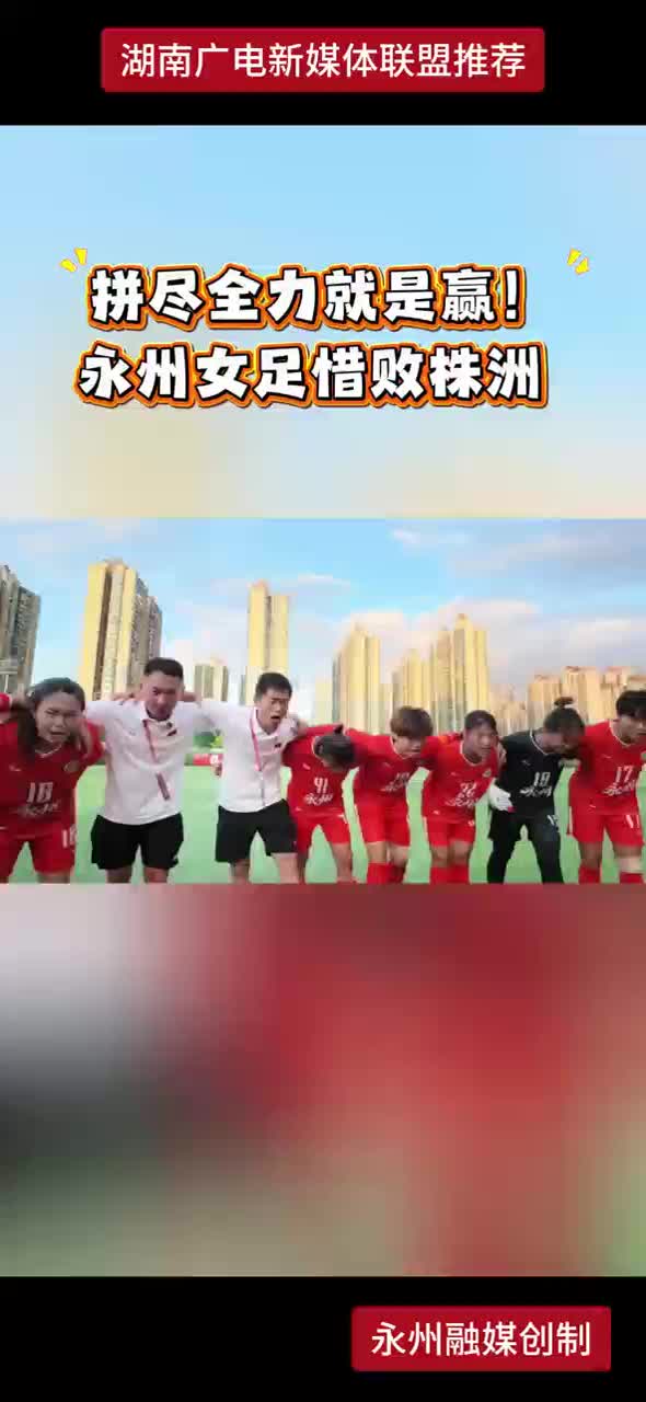拼尽全力就是赢！