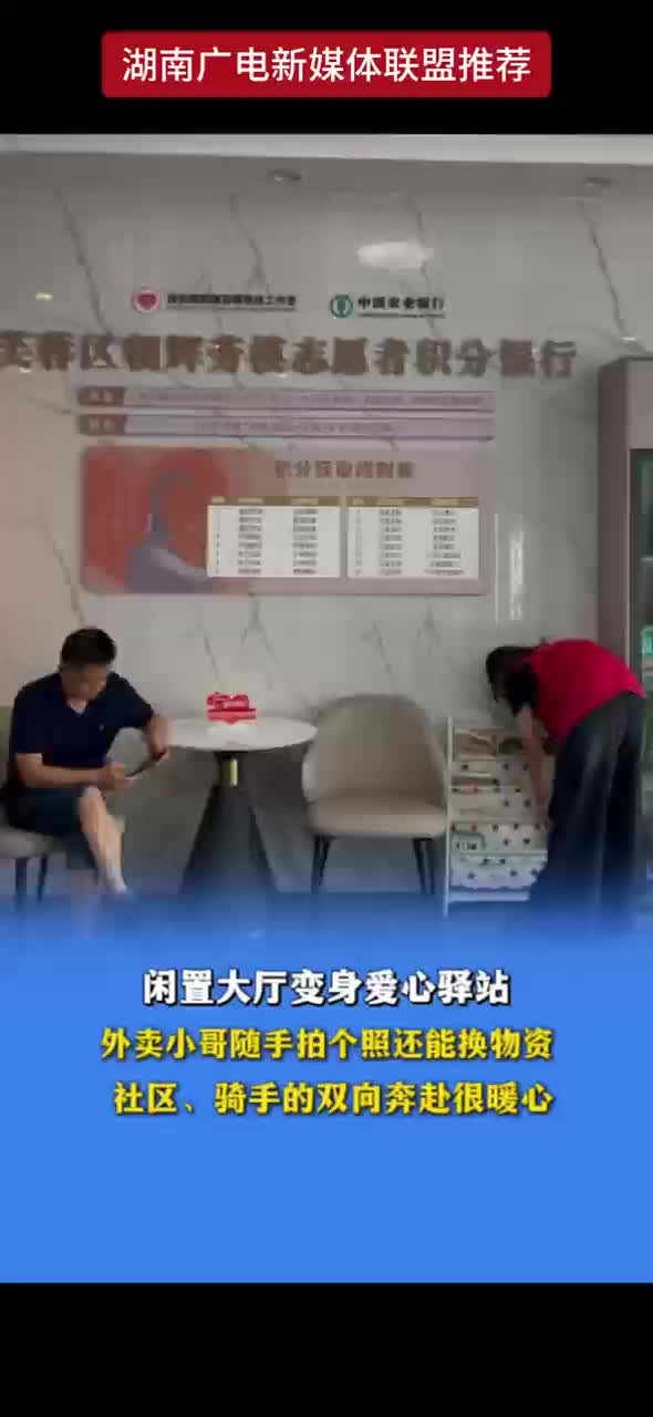 闲置大厅变身爱心驿站