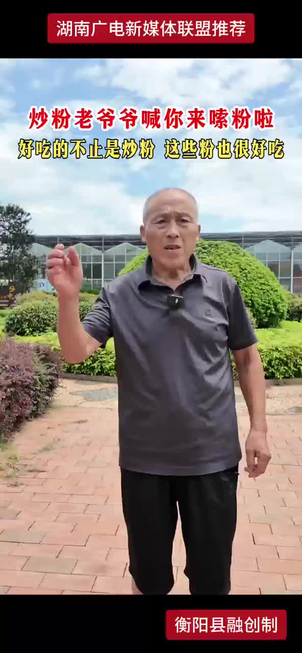 炒粉老爷爷喊你来嗦粉啦