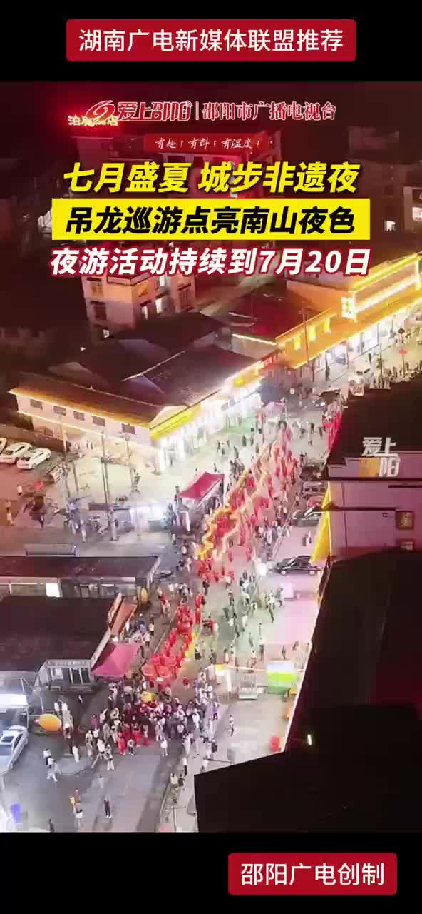 七月盛夏 城步非遗夜