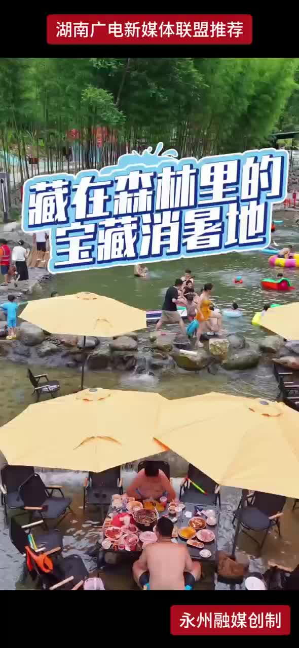 藏在森林里的宝藏消暑地