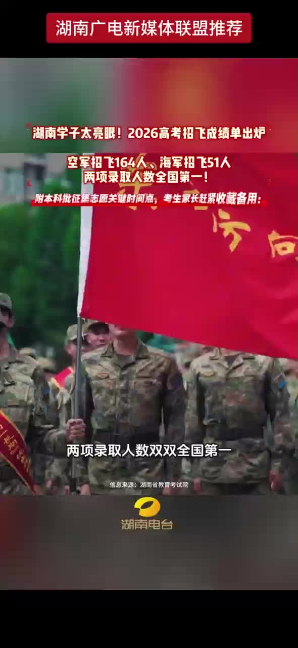 湖南学子太亮眼!2026高考成绩单出炉