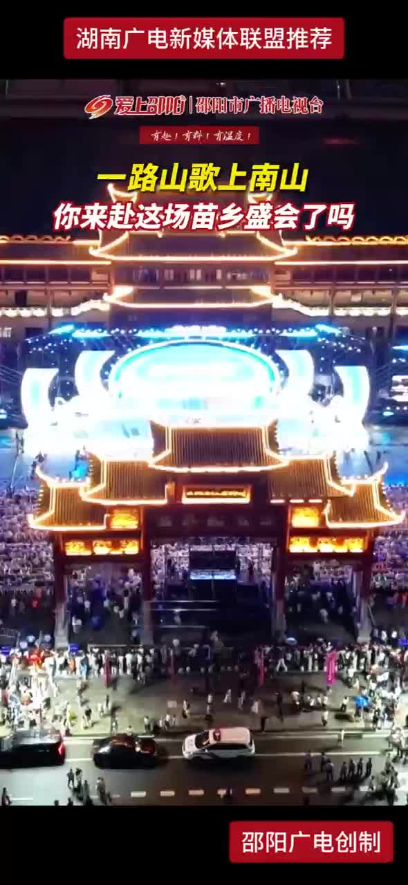 一路山歌上南山 你来赴这场苗乡盛会了吗