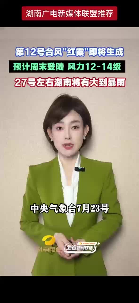 第12号台风“红霞”即将生成