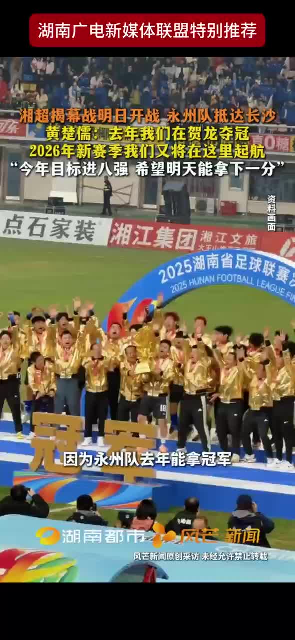 永州队抵达长沙